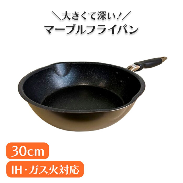 乐天商城 - 深型 フライパン 30cm 深い ガス火 IH 対応 軽量 アルミ製 ダイヤモンドコーティング フッ素加工 こげつきにくい 大容量 新生活 スゴ深