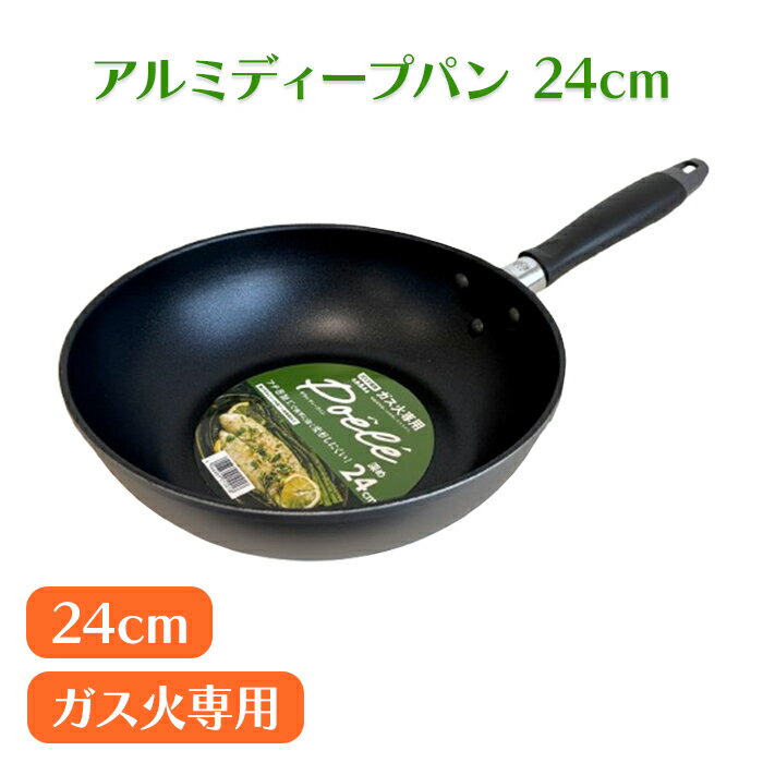 ディープパン24cmガス火専用直火...