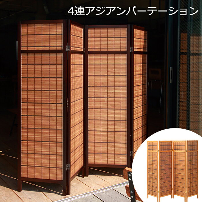 楽天市場】アジアン バリ(間仕切り|インテリア・寝具・収納 楽天市場】アジアン バリ(間仕切り|インテリア・寝具・収納
