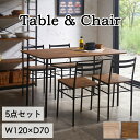 ダイニングテーブルセット 幅120cm 4人掛け 5点セット ダイニングセット 北欧 ダイニングテーブル ダイニングチェア 4人用 リビング ヴィンテージ