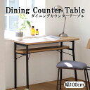 カウンターテーブル カフェテーブル 幅100cm パソコンデスク ハイテーブル 収納付き 棚付き 机 つくえ ナチュラル 新生活