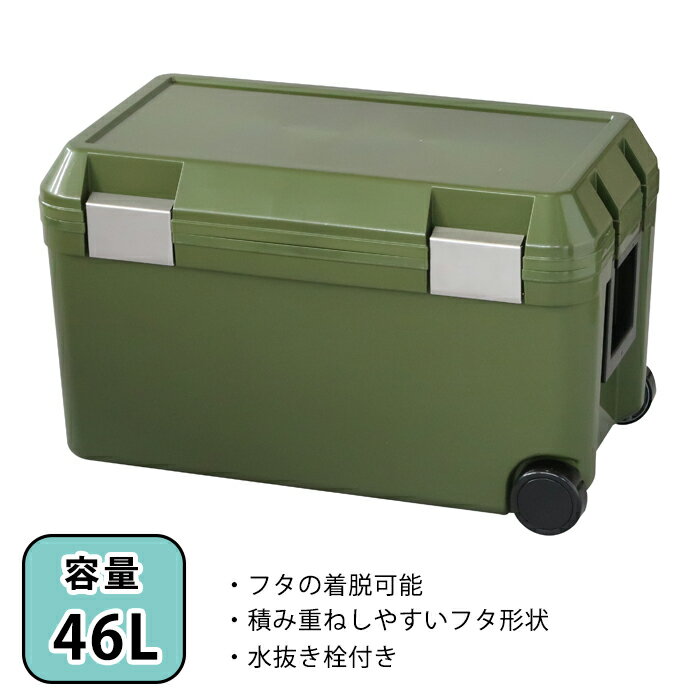 ク−ラ−ボックス 大型 キャスター付き 46L 保冷ボックス おしゃれ
