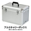 【5/9-16マラソン開催pt5倍!クーポン配布中!】 工具箱 ツールボックス アルミ 道具箱 ボックス 収納 コンテナボックス アルミケース 収納ケース DI...