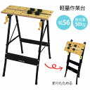 【5/9-16マラソン開催pt5倍!クーポン配布中!】 軽量作業台 折りたたみ コンパクト ワークテーブル DIY