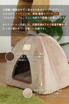 ペットベッド ドーム / ペットソファ おしゃれ テント型 あったか 冬用 犬 猫 愛猫 愛犬 専用テント