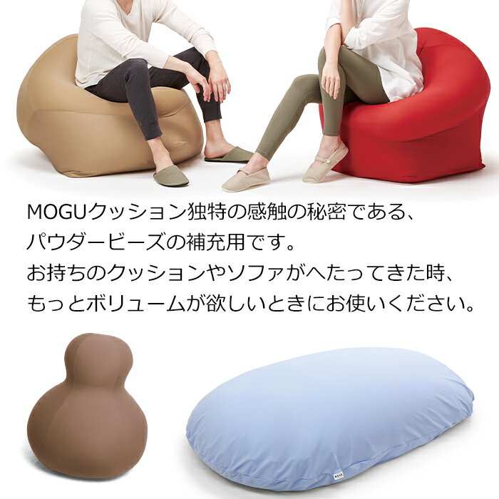 MOGU モグ 補充用パウダービーズ 1kg ...の紹介画像2