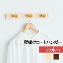 【5/9-16マラソン開催pt5倍!クーポン配布中!】 コートハンガー(3玉) 壁掛け フック 3連 壁面収納 日本製 天然木 完成品 ウォールハンガー コート...