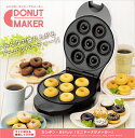 期間限定値下げ! ミニドーナツメーカー ミニドーナツ屋さん キッチン キッチン用品 パーティー パーティーグッズ RCP