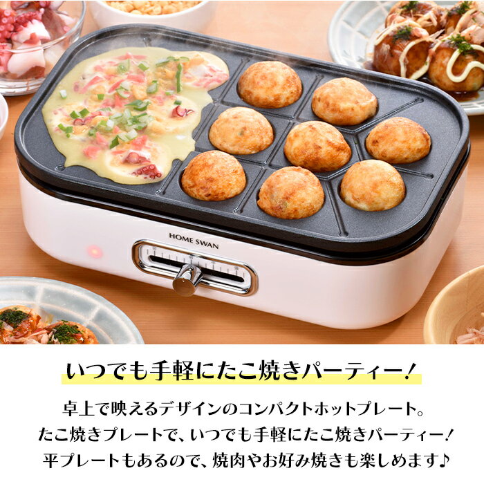 ホットプレート コンパクト 手軽 一人用 二人用 焼肉 グリル たこ焼き器