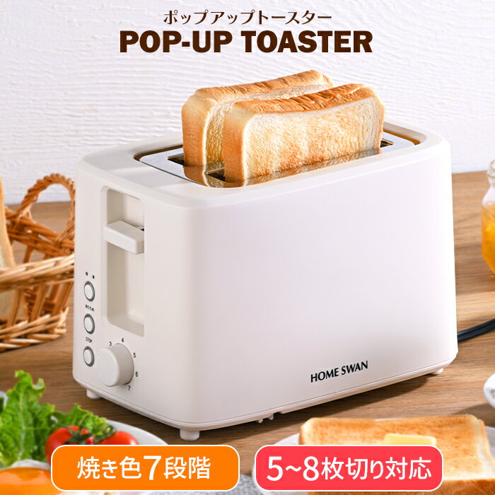 [pt10倍!楽天スーパーSALE 12/4 20:00～12/11 1:59] ポップアップトースター 7段階調節 2枚焼き トースト 解凍