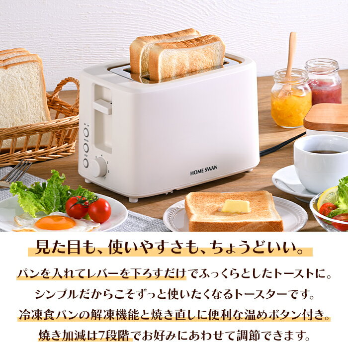 ポップアップトースター 7段階調節 2枚焼き トースト 解凍