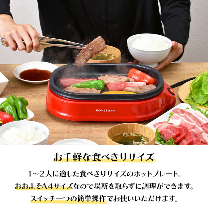 ホットプレート コンパクト 手軽 一人用 二人用 焼肉 グリル
