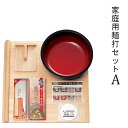 そば打ち道具セット そば打ちセット そば打ち道具 そば切り包...