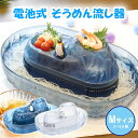 流しそうめんグッズ 流しそうめん器 Mサイズ そうめん流し機 ペンギン 流しそうめん機 そうめん 流し 家庭用 卓上 ファミリー