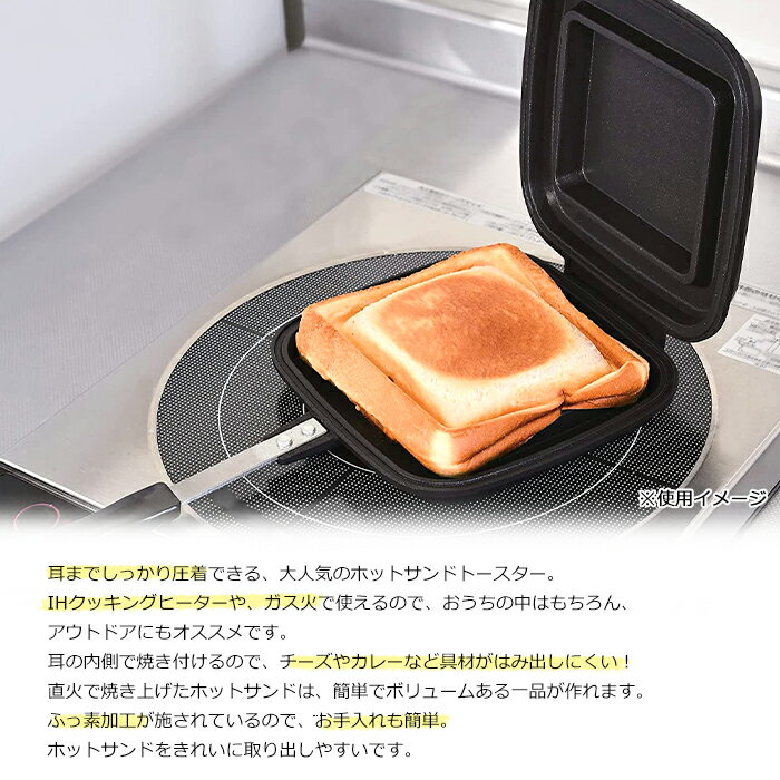 ホットサンドメーカー ガス火 IH対応 耳まで...の紹介画像2
