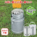 火起こし器 火消しつぼ セット 火起し 火消し バーベキュー アウトドア用品 キャンプ用品 BBQ 火おこし 火けし 保管