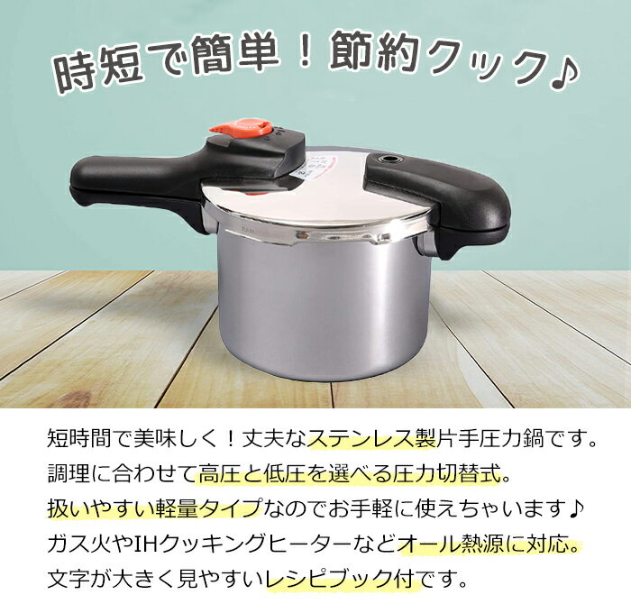 [全商品ポイント5倍!1/29〜1/31] 圧力鍋 3.5L 軽量 圧力調整 2段階 ガスコンロ ガス火 IH対応 オール熱源対応 レシピブック付 時短 節約クック