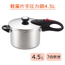 圧力鍋 4.5L ワンタッチ ベーシックタイプ おもり 軽量 軽い ガスコンロ ガス火 IH対応 オール熱源対応 レシピブック付 時短