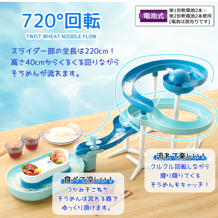 流しそうめん器 スライダー そうめん流し機 卓上 ファミリー 電池式 家庭用 そうめ...