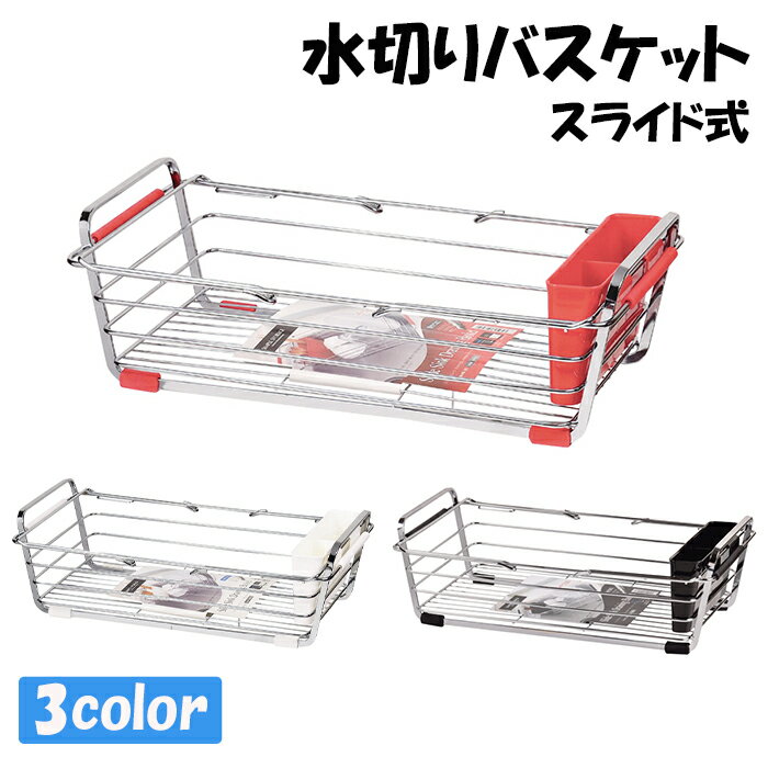 [クーポン配布＆pt5倍!ブラックフライデー11月27日1:59まで] 水切りバスケット 水切りかご 水回り用品 ..