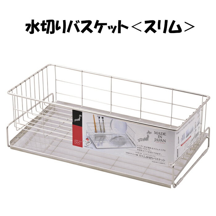 乐天商城 - 水切りバスケット ステンレス 水回り用品 水切り 水切り籠 水切りカゴ キッチン グラスラック 水切りトレー ディッシュラック おしゃれ