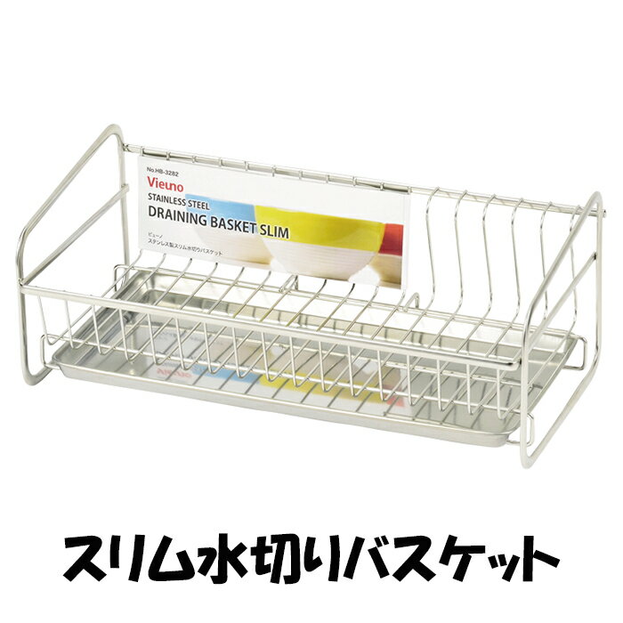乐天商城 - 水切りバスケット ステンレス 水回り用品 水切り 水切り籠 水切りカゴ キッチン グラスラック 水切りトレー ディッシュラック おしゃれ