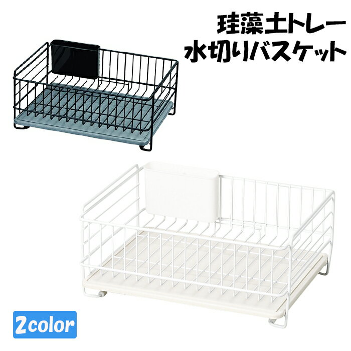 [pt5倍!11/11～11/20 19:59] 水切りバスケット 幅35cm 珪藻土トレー キッチン ステンレス皿立て ステンレス グラスラック 水切りトレー おしゃれ 便利グッズ