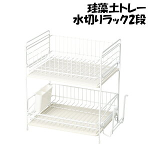 水切りラック 2段 幅35cm 珪藻土トレー キッチン ステンレス皿立て ステンレス 水切りバスケット グラスラック 水切りトレー おしゃれ 便利グッズ