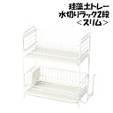 水切りラック 2段 幅35cm 珪藻土トレー キッチン ステンレス皿立て ステンレス 水切りバスケット グラスラック 水切りトレー おしゃれ 便利グッズ [訳ア...
