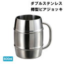 pt5 クーポン発行中/ワンダフルデー5/1限定 ビアジョッキ 600ml 樽型 ステンレス アウトドア キャンプ ビール タンブラー カップ コップ 保冷 真空2重構造 おしゃれ