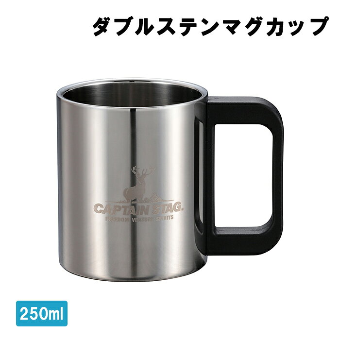乐天商城 - マグカップ 250ml アウトドア キャンプ用品 コップ カップ 保温 保冷 ステンレス おうちキャンプ 入園入学 新生活