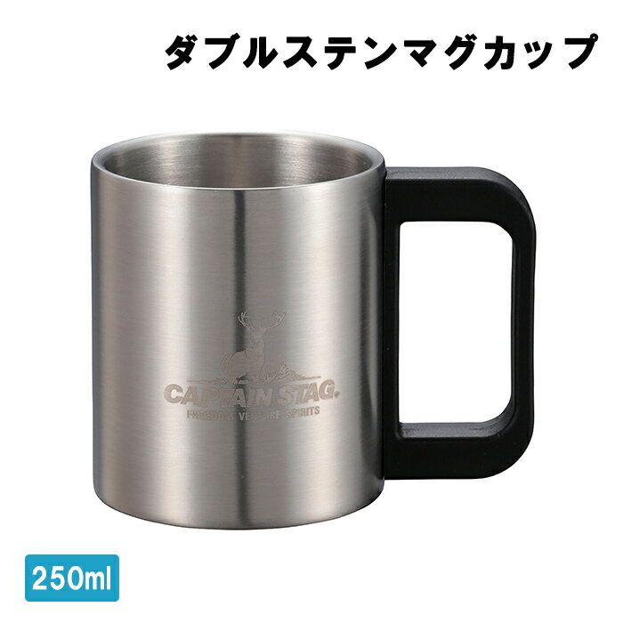 乐天商城 - マグカップ 250ml アウトドア キャンプ用品 コップ カップ 保温 保冷 ステンレス おうちキャンプ 入園入学 新生活