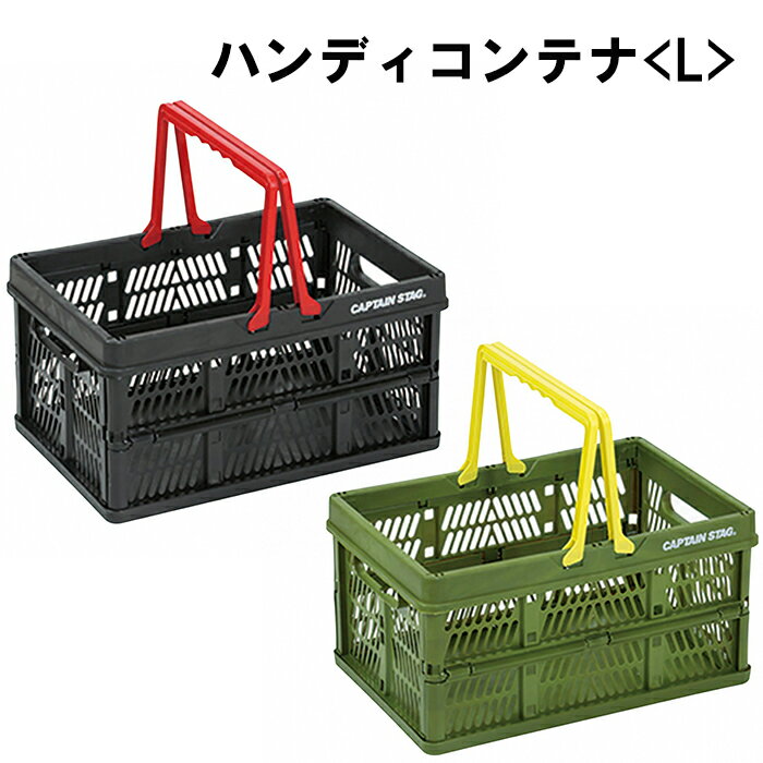 [冬のpt5倍キャンペーン!!12/4 19:59まで] コンテナ ハンディコンテナ L フォールディング 収納かご 取..