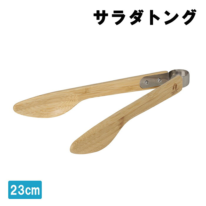 乐天商城 - トング 竹 サラダトング 取り分けトング 調理用トング キッチンツール キッチン雑貨 調理 器具