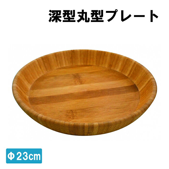 乐天商城 - ランチプレート 丸型 食器 お皿 軽い 皿 丸 深型 カフェ アウトドア キャンプ バーベキュー BBQ