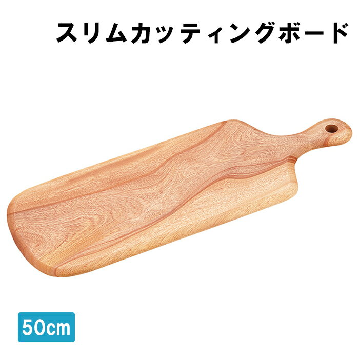 乐天商城 - まな板 50cm まないた カッティングボード キッチン 軽量 家庭用 おしゃれ 一人暮らし 新生活