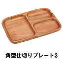 仕切プレート 角型 プレート アウトドア キャンプ用品(4)