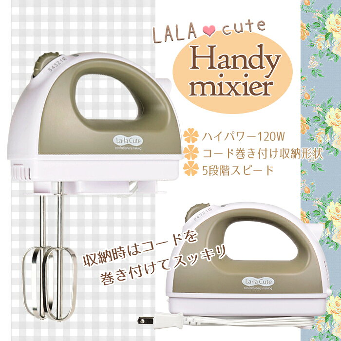 電動ハンドミキサー泡立て器お菓子作りキッチン家電手作りハンドメイドハンドミキサー miyaguchi-10006448 あなたのほしいインテリアのお店 サンプル画像2