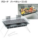 [pt5・クーポン発行中/お買い物マラソン限定5/9-16まで] バーベキューセット バーベキューコンロ BBQ キャンプ 網 高さ調節可 1?2人向き コンパクト 少量 網高さ3段階