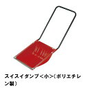 【5/9-16マラソン開催pt5倍!クーポン配布中!】 スノーダンプ 雪かき 除雪 スコップ 除雪用品 ダンプ 家庭用