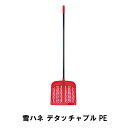 【5/9-16マラソン開催pt5倍!クーポン配布中!】 除雪 スコップ 除雪用品 雪かき シャベル 家庭用 スノースコップ