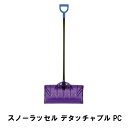 【5/9-16マラソン開催pt5倍!クーポン配布中!】 ラッセル 除雪 スノープッシャー 除雪用品 雪かき 家庭用
