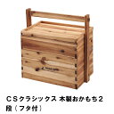 収納箱 アウトドア 収納ボックス 木製 天然木 BOX 2段 おしゃれ