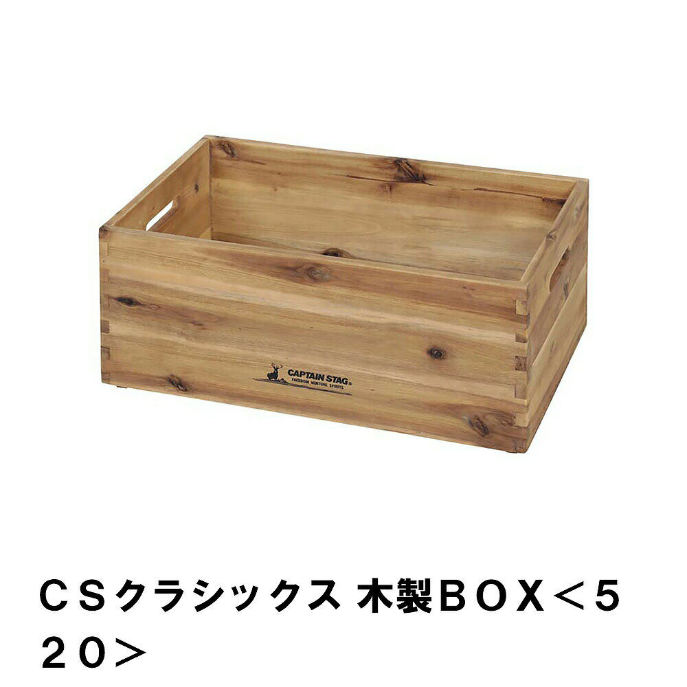 収納箱 アウトドア 木製 天然木 BOX 収納ボックス おしゃれ