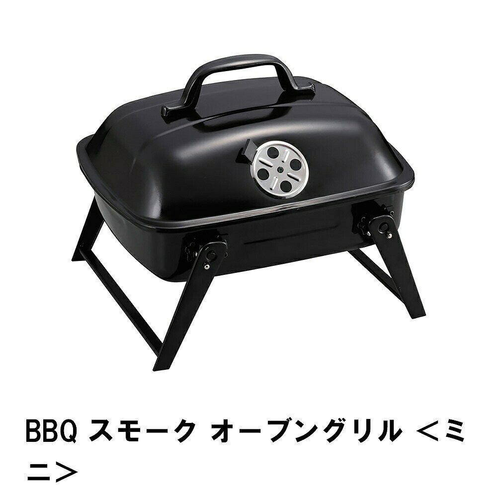 [クーポン配布＆pt5倍!ブラックフライデー11月27日1:59まで] バーベキューコンロ BBQコンロ バーベキューグリル おしゃれ