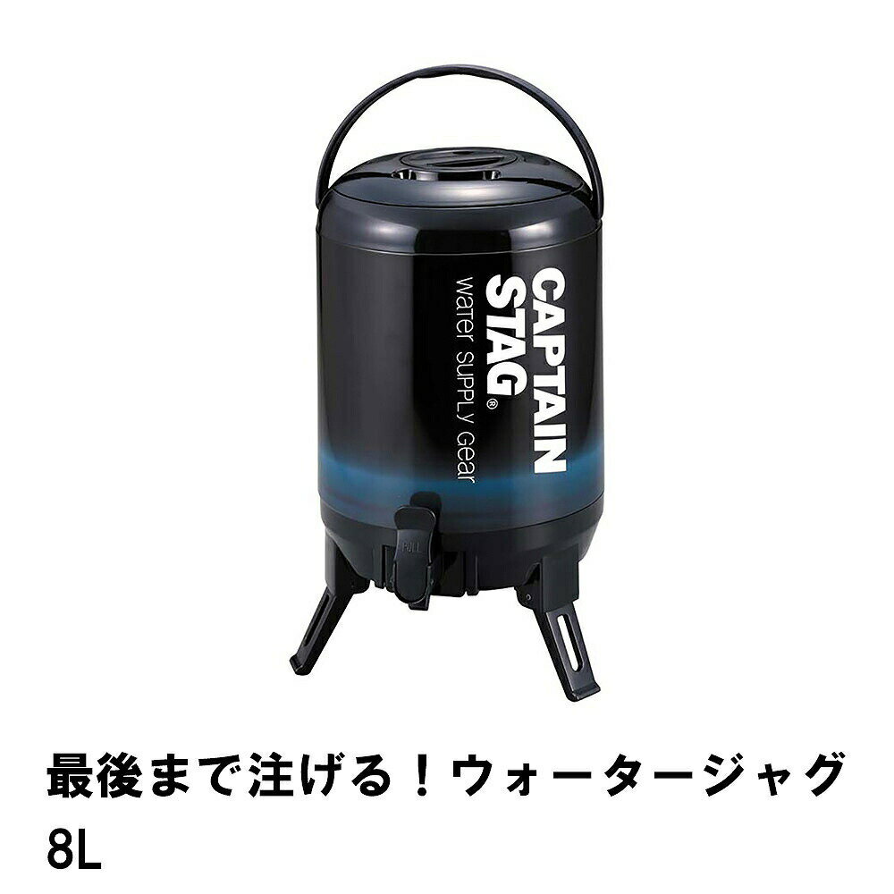 ウォータージャグ 8L タンク 水 キャンプ 部活 防災 レジャー