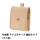 【5/1ワンダフルデーpt5倍 クーポン発行!】 アイコスケース iqos 牛本革 幅広タイプ ヌメ革 おしゃれ