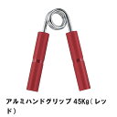 ハンドグリップ 握力 トレーニング ハンドグリッパー 45kg