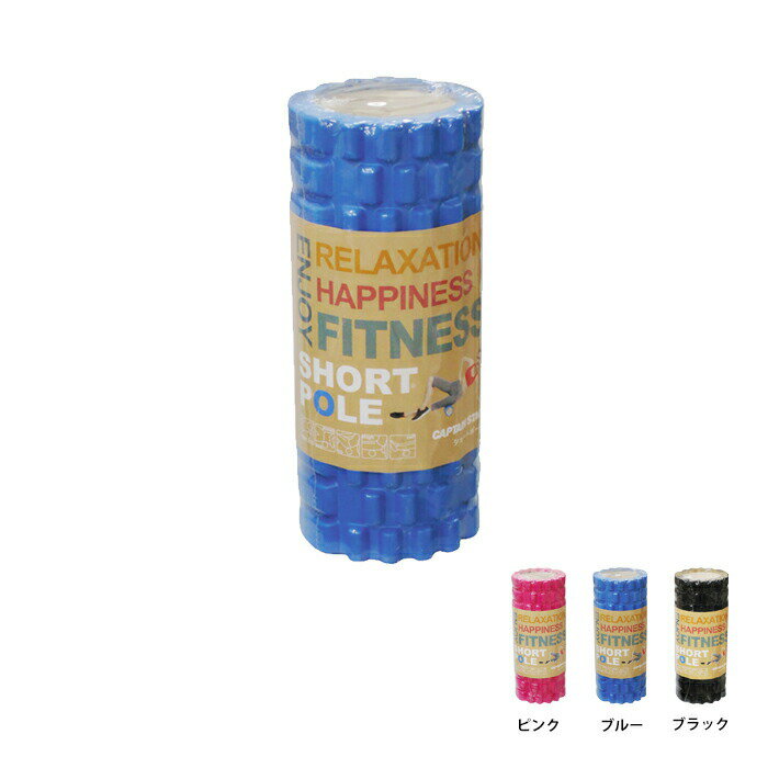 ヨガポール フォームローラー ストレッチローラー ショート