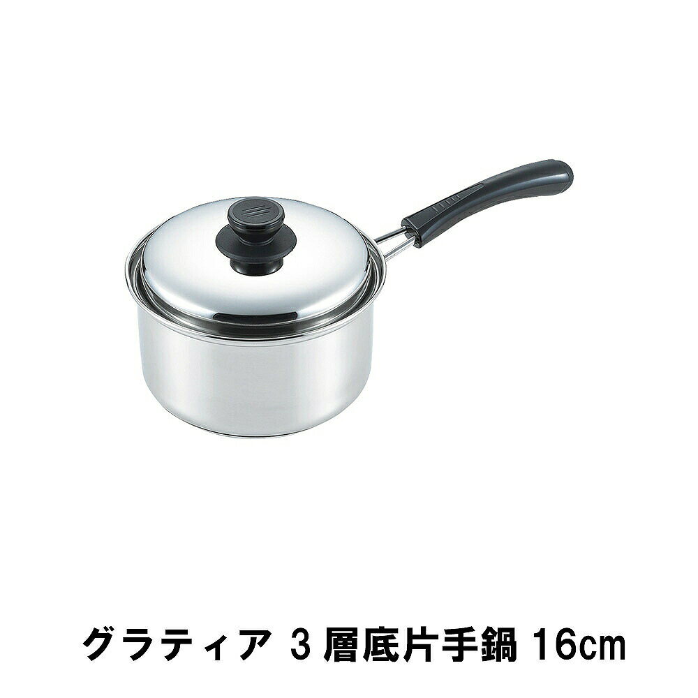 Milkpans - 片手鍋 ステンレス 16cm ステンレス鍋 焦げ付きにくい 3層底 蓋付き ラーメン鍋